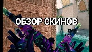 ОБЗОР СКИНОВ ОБНОВЛЕНИЯ 0.34.0 ВЫШЕЛ! ДАТА ЛЕТНЕГО ОБНОВЛЕНИЯ STANDOFF 2!