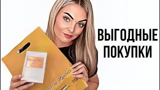 НОВЫЕ АРОМАТЫ/ВЫГОДНЫЕ ПОКУПКИ ЛЭТУАЛЬ/ЗЯ/RANDEWOO.RU 