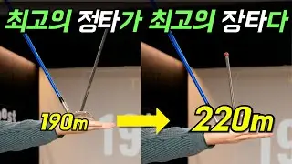 비거리 시리즈 3편) 힘껏 휘둘렀는데 멀리 안간다면 '이것'이 문제입니다