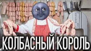 Сережа 01k - КОЛБАСНЫЙ КОРОЛЬ Instagram Stories