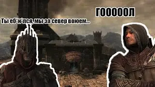 сейчас бы на север... | Lord of the ring war of the north
