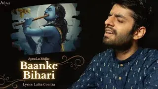 Apna Lo Baanke Bihari - Aviraas | Lalita Goenka
