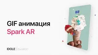 Создание Sprite анимации из GIF. Создание маски для Instagram с помощью SparkAR. ENG SUB.