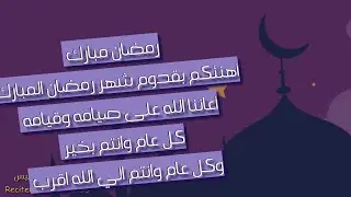 شهر رمضان الذي انزل فيه القران || القارئ يحيى