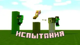ПРОХОДИМ ОЧЕНЬ СЛОЖНЫЕ ИСПЫТАНИЯ ДРУГА **ТАКОГО Я НЕ ОЖИДАЛ**