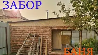 Заброшенная дача. Новая жизнь Часть 2. Баня и забор.
