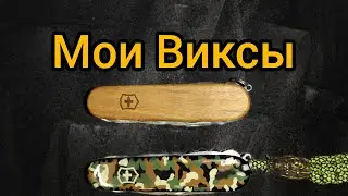 Ножи Victorinox | Ножи на все случаи жизни.