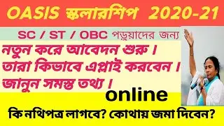 Oasis Scholarship 2020-21 | SC,ST,OBC Scholarship online Apply Full Process| west bengal | Oasis