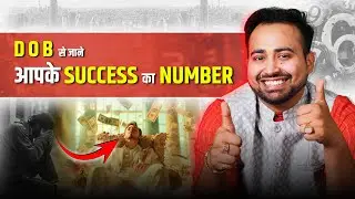 Discover Your Success Number from DOB | Know the secret of your success from your date of birth! ...