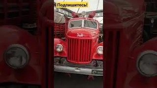 Пожарный ЗИЛ 164 - коллекция автомобилей в музее Рахми Коча в Стамбуле 