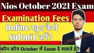 How to Submit Nios Exam Fees October 2021 | Nios Online Exam Fees खुद जमा करें, और यह गलती न करें!