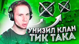 Унизил клан ТикТака !! | Fragmovie standoff 2 | y9do HzN-