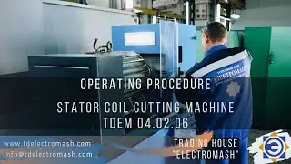 Horizontal stator coil winding cut off machine TDEM 04.02.06. Operating procedure (TH 