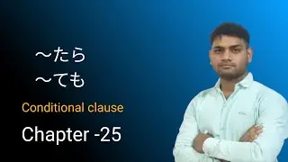 Minna no nihongo chapter 25 |Lesson 25 grammar minna no nihongo|conditional clause|tara pattern|temo