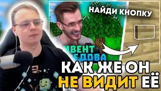 АЛЬФЕДОВ СМОТРИТ НАРЕЗКУ КАК ЗАКВИЕЛЬ ИЩЁТ КНОПКИ ИЗ ЕГО ИВЕНТА!?