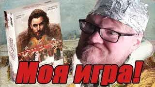 Реакция Компотного на настолку Иван Грозный: Первый царь