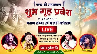 कटहरी बाग रावल टोला छपरा से  Golu Raja nisha upadyay aditi raj shiv kumar bikku ka live stage show