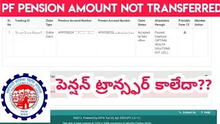 PF Pension Not Transferred Telugu | EPS Amount Not Transfer