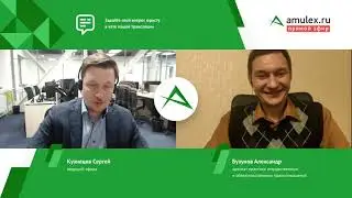 amulex.live 5 - от зрителей принимаются вопросы любой тематики - Адвокат Бузунов Александр