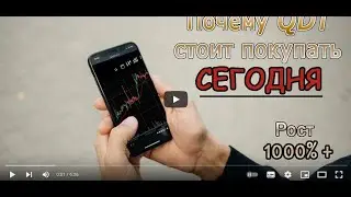 Qchain. QDT -  почему стоит покупать сейчас.