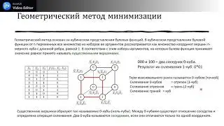Дискретная математика   (Минимизация булевых функций)