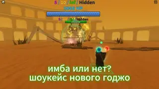 Годжо теперь имба или не очень? шоукейс нового годжо в скиби дефенс (skibi defense new gojo)