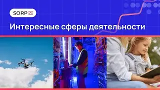 интересные виды деятельности