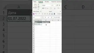 Как быстро расписать даты до конца периода и дни недели по ним #shorts #excel #онлайнобучение #офис