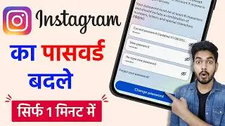 Instagram Ka Password Kaise Change Kare | Instagram Password Change | Insta password change 2024