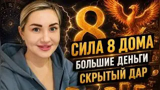 #8ДОМ