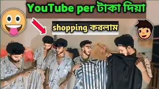 YouTubePer টাকা দিয়া shopping করলাম । (shopping 🛍️ unboxing new video ) power of YouTube #shopping