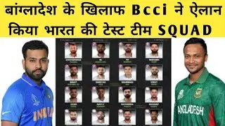 India Tour Of Bangladesh 2022 : Bcci Annaunce 16 Member Test Match Squad | India vs Bangladesh 2022