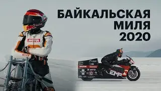 Baikal Mile 2020: record-breaking electric bike and a motorcycle with two speedway engines