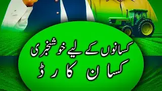 Nawaz Sharif Kisan Card Registration | Kisan Card Pakistan Apply Online