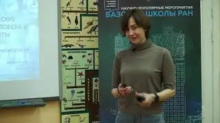 Наталья Перунова: Симбиотические отношения человека и микробиоты. Инфекционная симбиология