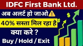Idfc First Bank Latest News | Idfc First Bank Share | Idfc First Bank Share News | Idfc First Bank