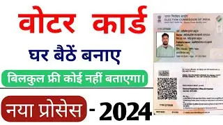 नया वोटर कार्ड बनाए अब घर बैठे बिलकुल फ्री | New Voter card kaise apply kare | New voter card apply