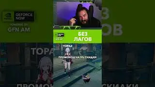 СЕКРЕТНЫЙ промокод? #shorts #games #geforcenow #gfn #gfnam #genshinimpact  #промокод
