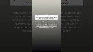 О ремонте Бельского моста в Стерлитамаке. 