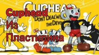 Cuphead Из Пластилина