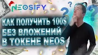 Как забрать 100$ без вложений в токенах NEOS на сайте Neosify