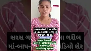 સપના વિનાની આખી રાત સુંદર ગીત વાસણ કિંજલબેન