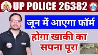 UP Constable New Vacancy 2022 | UP Constable Notification 2022 |UP Police New Vacancy 2022/Vivek Sir