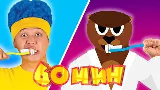 Тр-р-р-ра-та-та (Чистим зубы) | Мега Сборник | D Billions Детские Песни