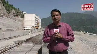 Chenab Railway Bridge: Must Visit Bakkal Station for World's Tallest Arch Bridge | News Station
