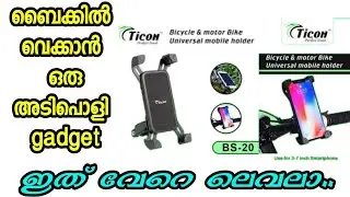 #MALAYALAM #UNBOXING TiconBS-20 MODEL UNIVERSAL MOBILE HOLDER FOR TWO WHEELERS | #UNBOXING#MALAYALAM