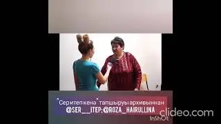 Сери итеп - Бибисара Азаматова