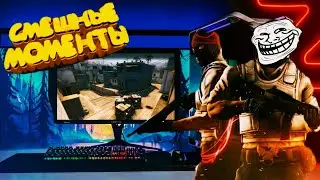 CS GO / Интересные моменты / угораем над тиммейтоми
