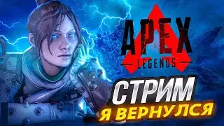 Чекаю новый сезон, потому что потому | Apex Legends