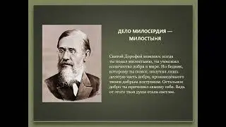 Телешкола Баскакова Н С  4 класс ОРКСЭ ОПК Милосердие и сострадание
